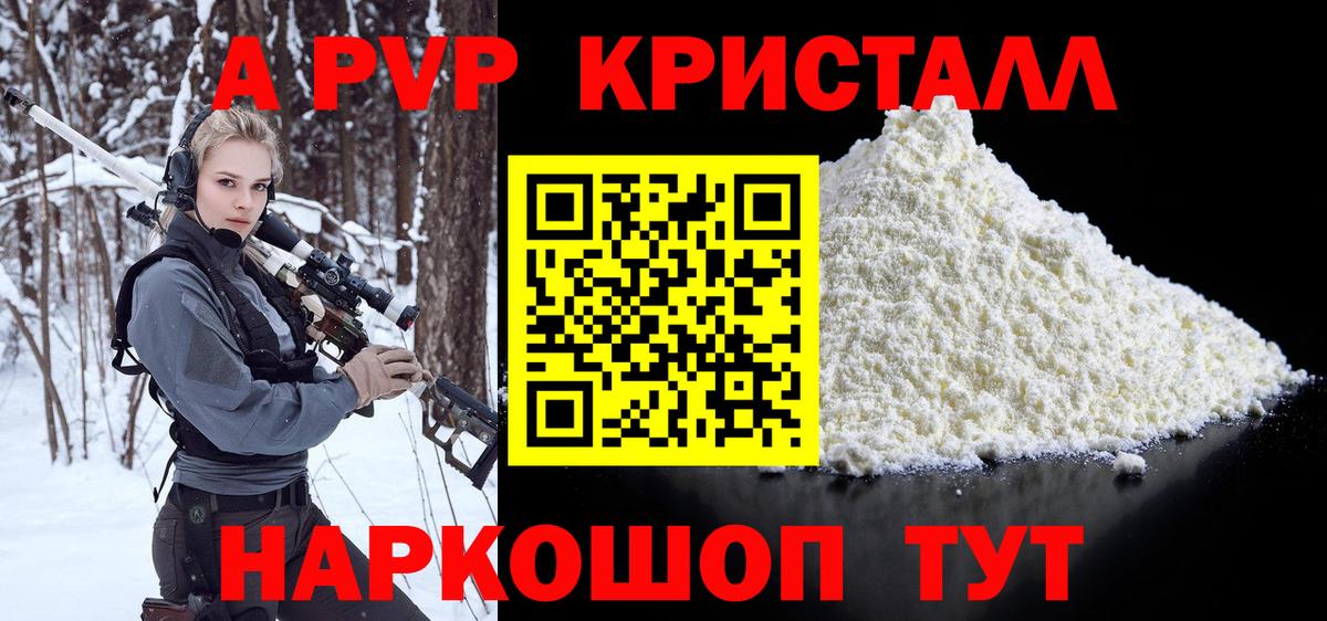 A-PVP СК  Альфа ПВП  А ПВП Crystall  Набережные Челны  Вход с VPN 