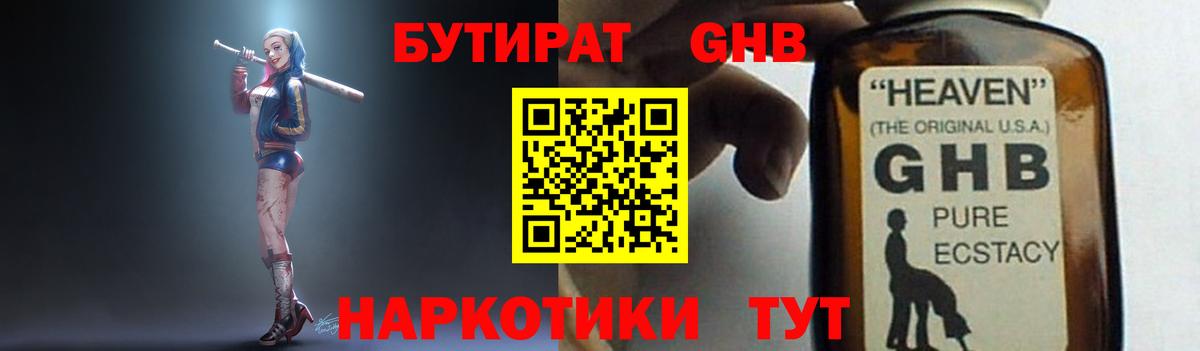 БУТИРАТ 99%  Вход с VPN  Набережные Челны 