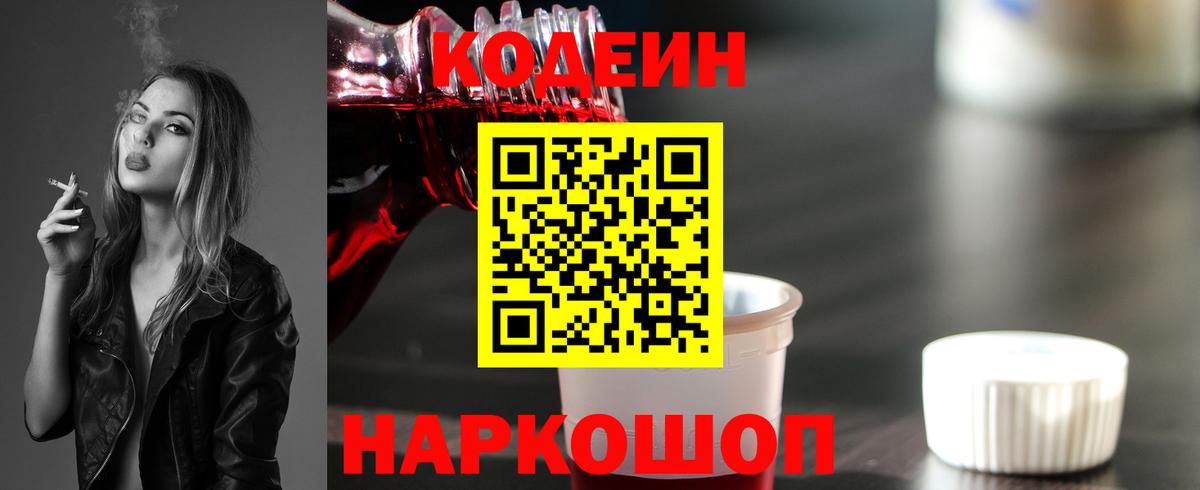 Codein Purple Drank  Вход с VPN  Кодеиновый сироп Lean напиток Lean (лин)  Набережные Челны 