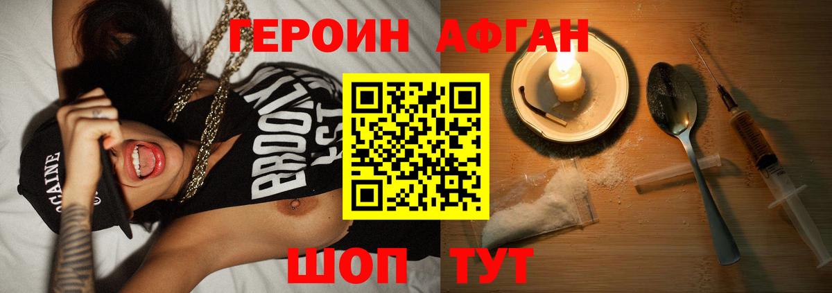 Героин Афган Набережные Челны